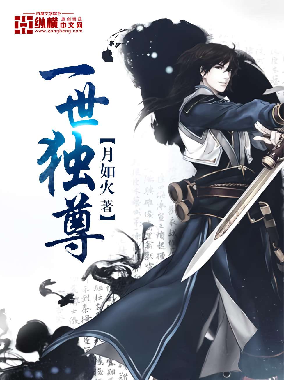 Descargar The Sovereign’s Ascension Novela Web en Español