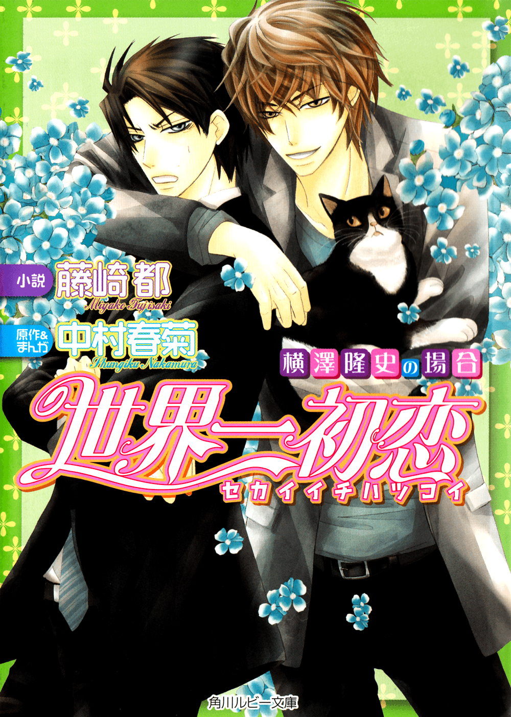 Descargar Sekaiichi Hatsukoi: Yokozawa Takafumi no Baai Novela Ligera en Español