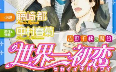 Descargar Sekaiichi Hatsukoi: Yoshino Chiaki no Baai Novela Ligera en Español