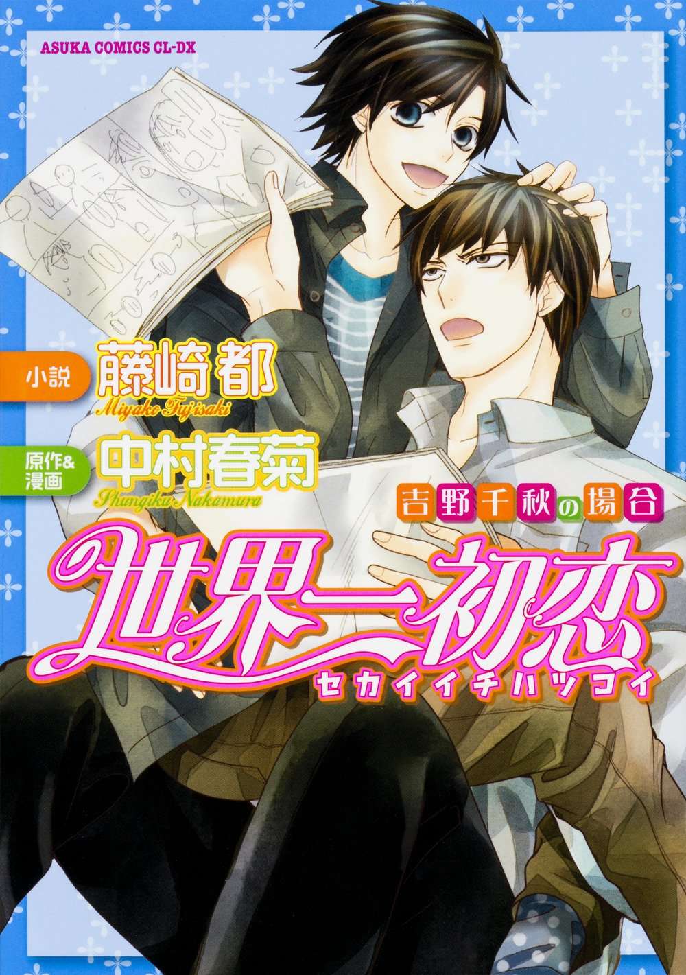 Descargar Sekaiichi Hatsukoi: Yoshino Chiaki no Baai Novela Ligera en Español