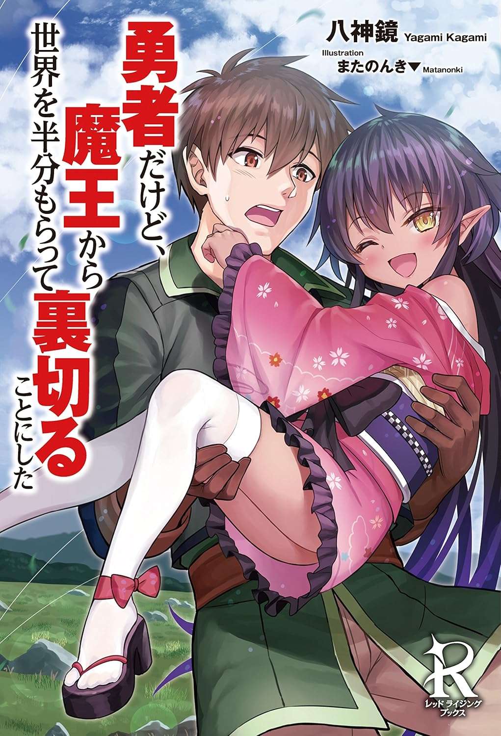 Descargar Yuusha Dakedo, Maou Kara Sekai Wo Hanbun Moratte Novela Web en Español