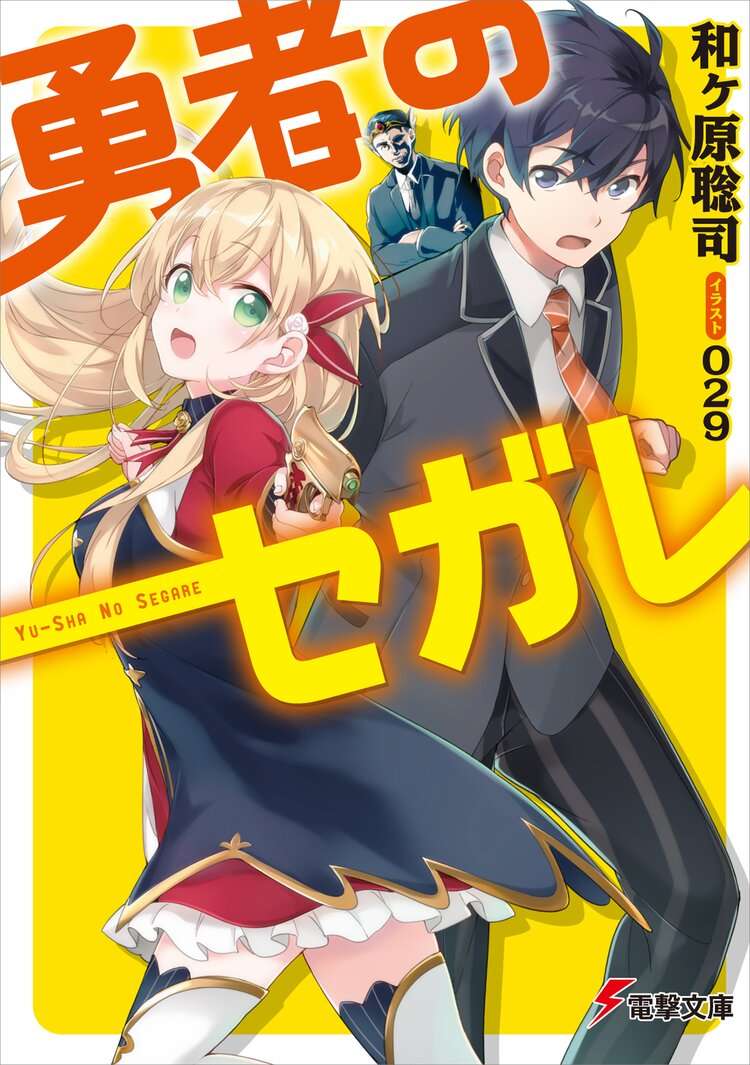 Descargar Yuusha no Segare Novela Ligera en Español
