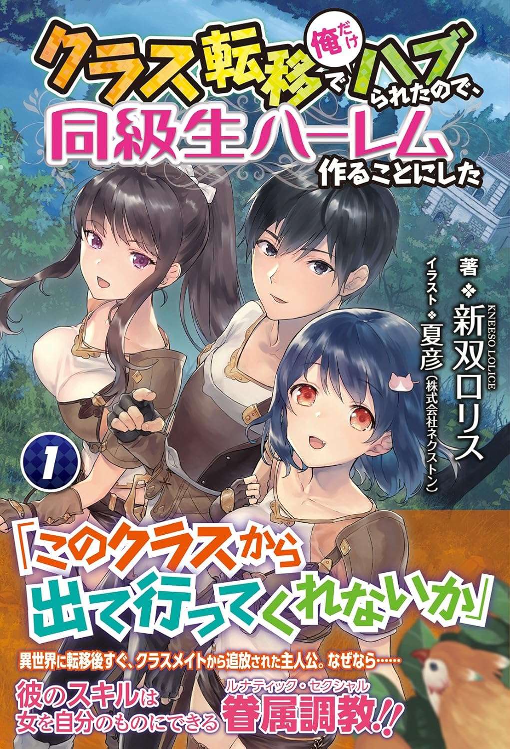 Descargar Class Teni de Ore dake Haburareta node, Doukyuusei Harem Tsukuru Koto ni Shita Novela Web en Español