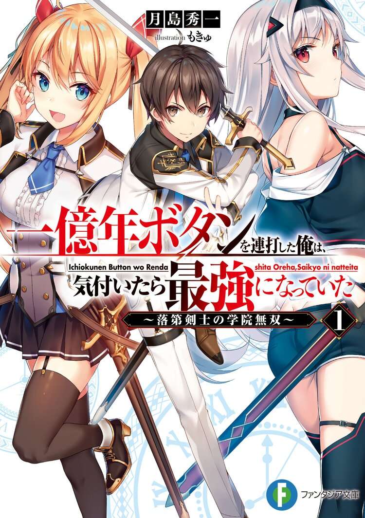 Descargar Ichiokunen Button o Rendashita Ore wa, Kidzuitara Saikyou ni Natteita Novela Web en Español