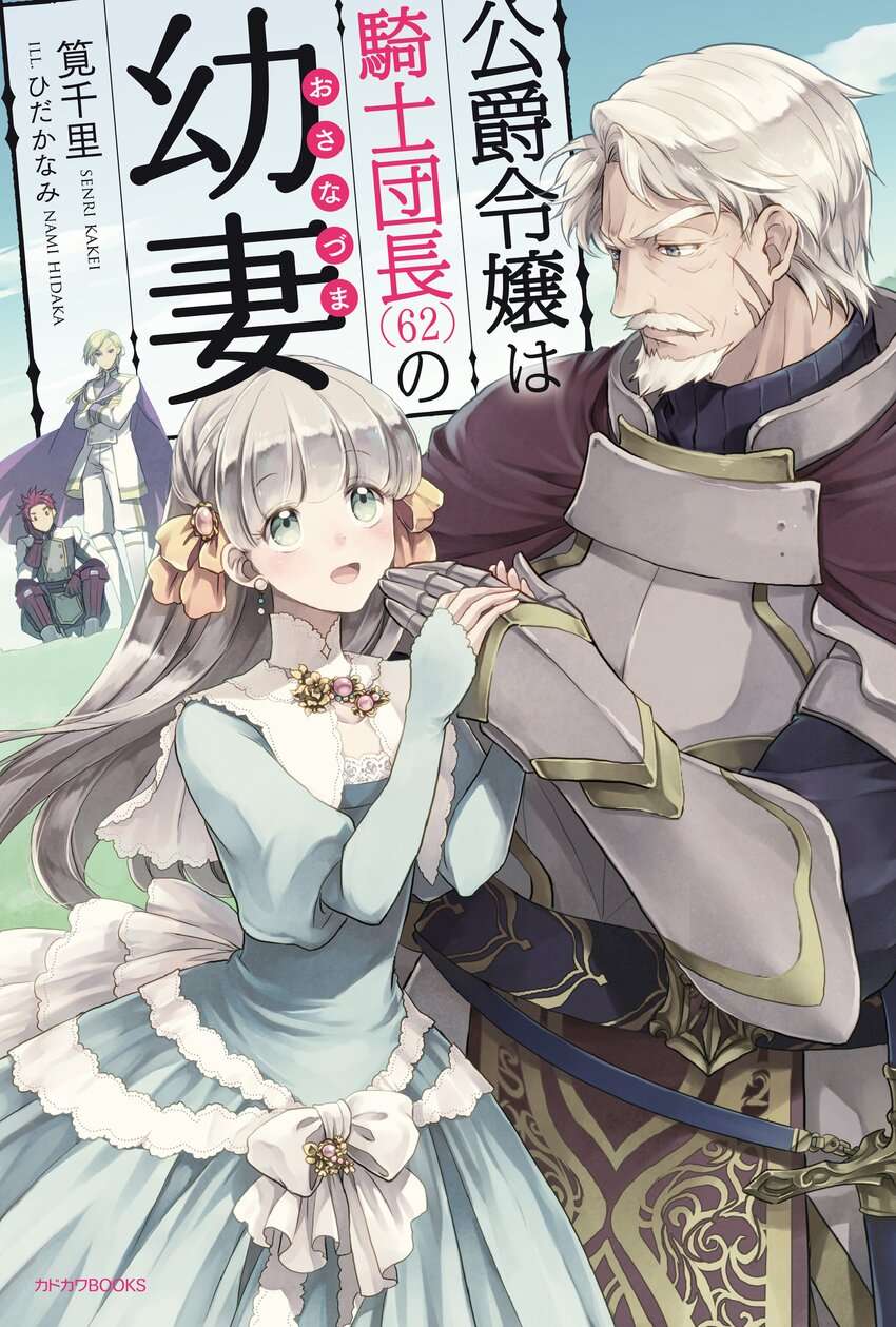 Descargar The Duke’s Daughter Is the Knight Captain’s (62) Young Wife Novela Web en Español
