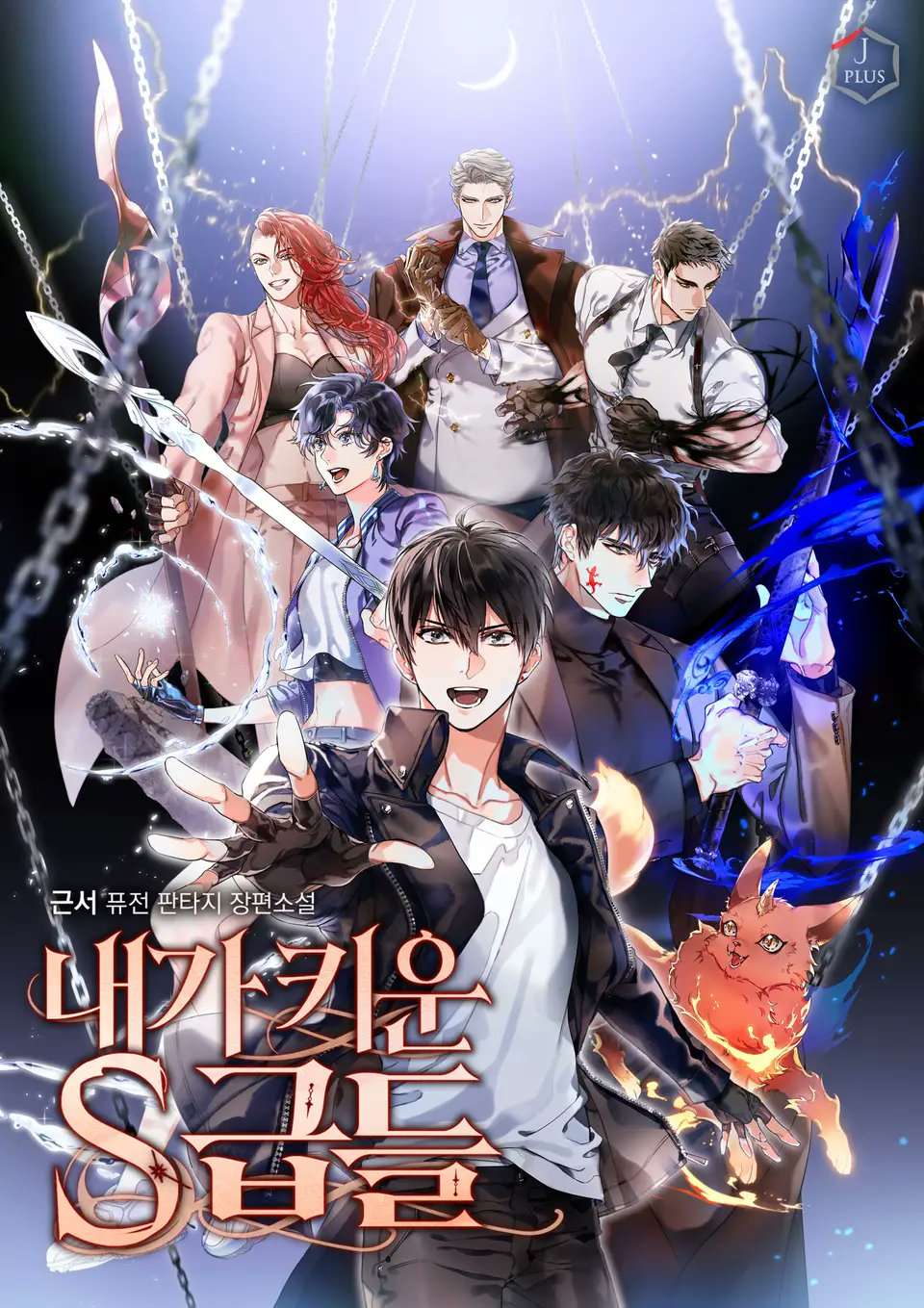 Descargar My S-Class Hunters Novela Web en Español