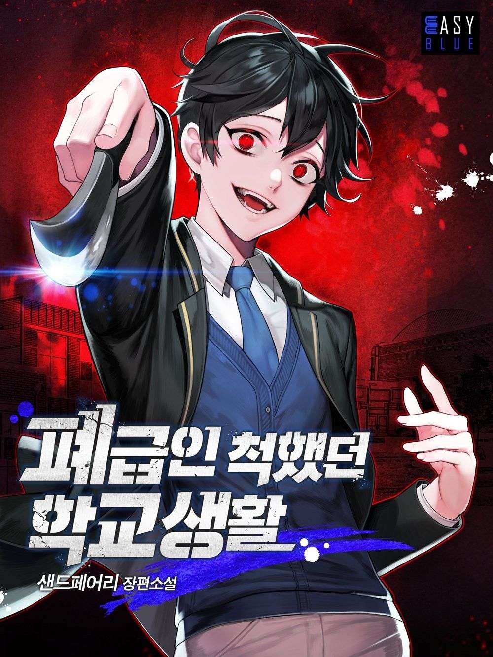 Descargar My School Life Pretending To Be a Worthless Person Novela Web en Español