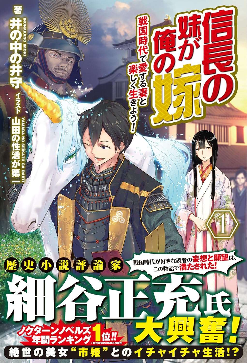 Descargar Nobunaga no Imouto ga Ore no Yome Novela Web en Español