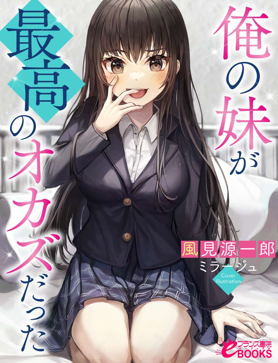 Descargar Ore no Imouto ga Saikou no Okazu Datta Novela Web en Español
