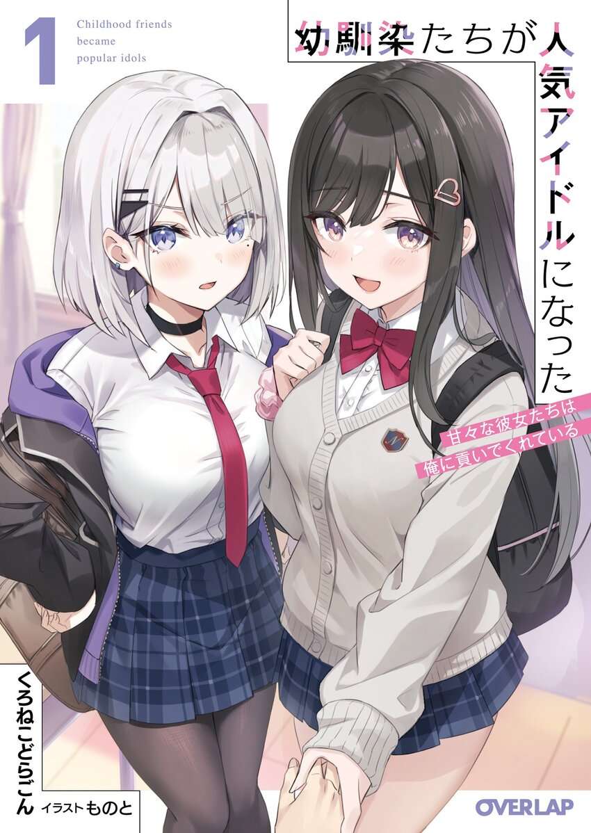 Descargar Childhood Friends Became Popular Idols Novela Ligera en Español