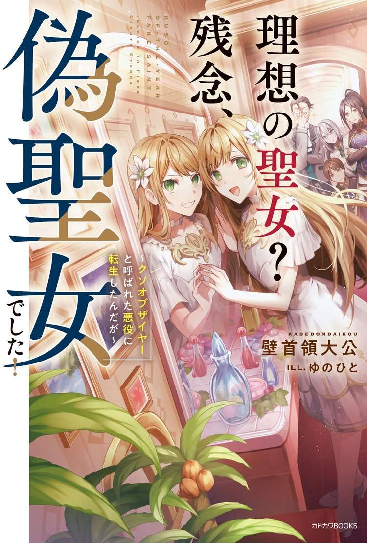 Descargar Risou no Seijo? Zannen, Nise Seijo deshita! Novela Web en Español
