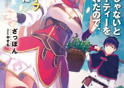 Descargar Shin no Nakama janai to Yuusha no Party wo Oidasareta node, Henkyou de Slow Life suru Koto ni shimashita Novela Web en Español