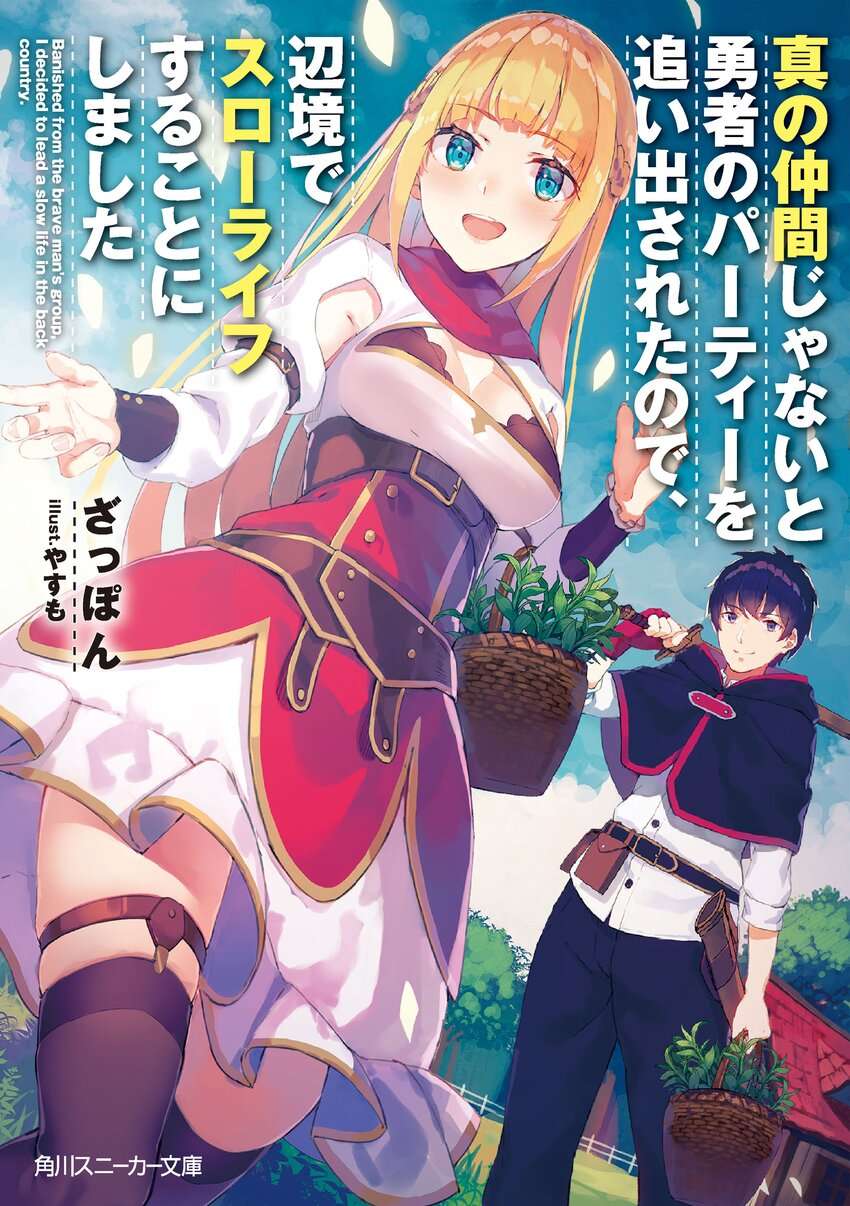 Descargar Shin no Nakama janai to Yuusha no Party wo Oidasareta node, Henkyou de Slow Life suru Koto ni shimashita Novela Web en Español