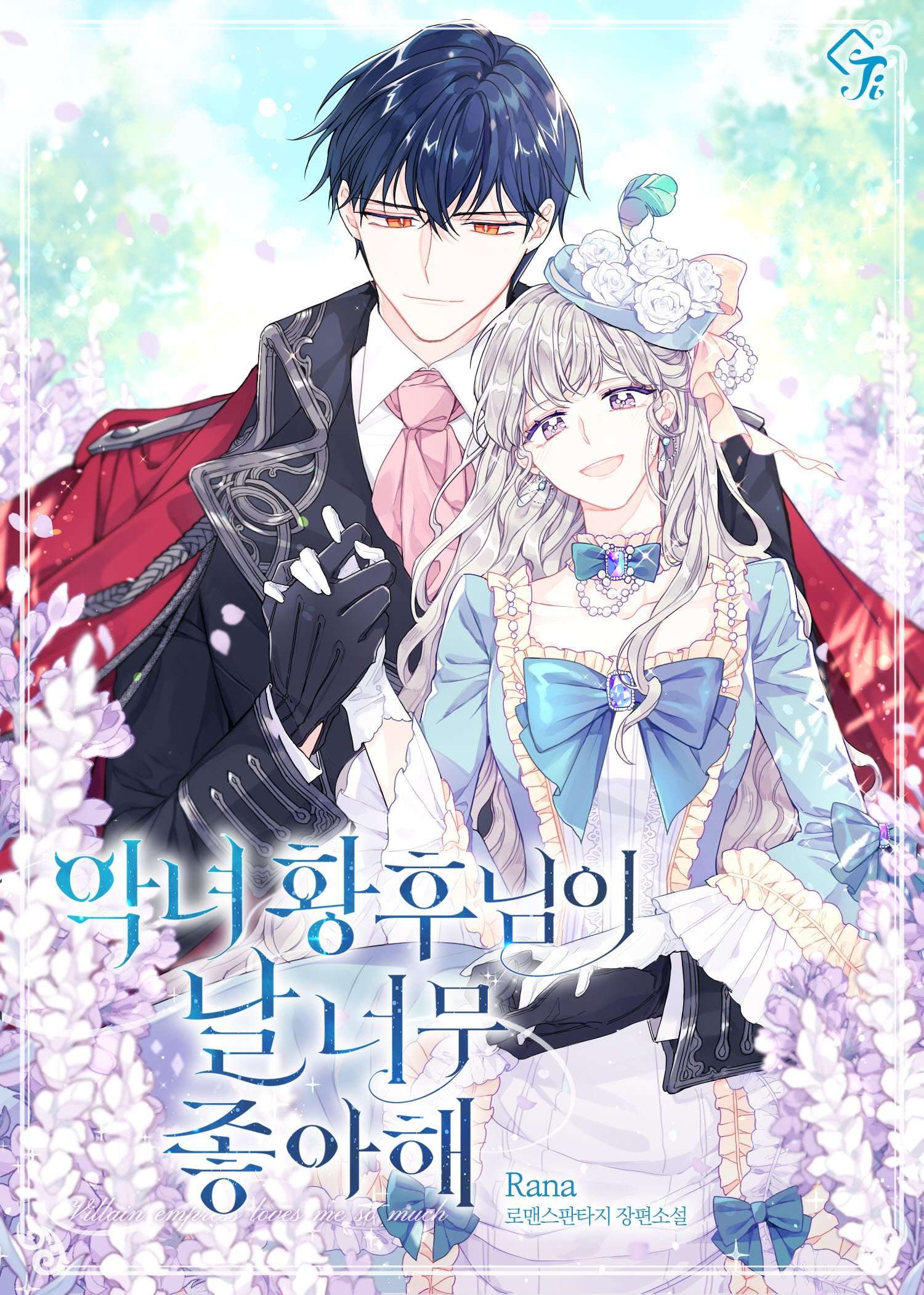 Descargar The Evil Empress Loves Me So Much Novela Web en Español
