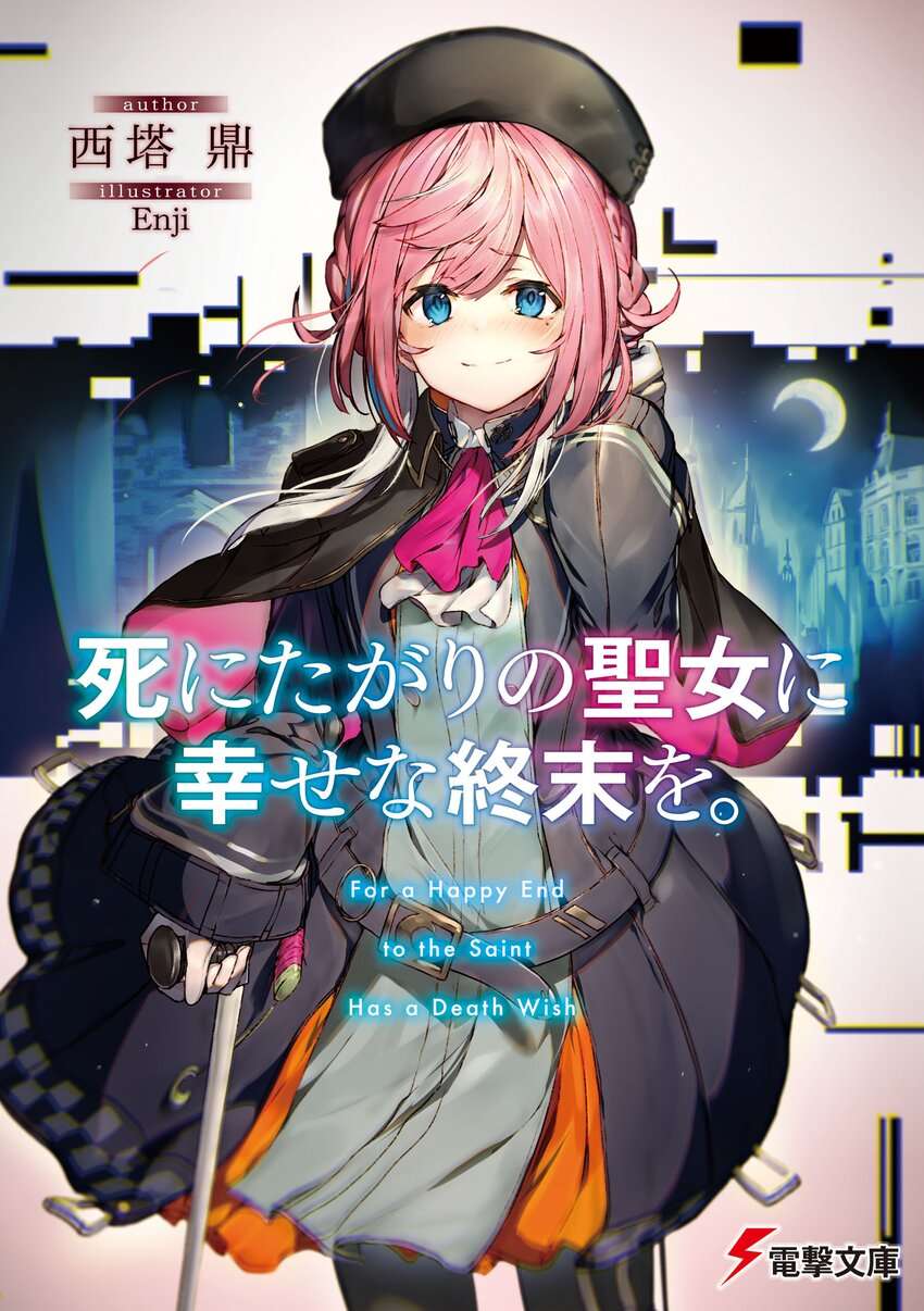 Descargar For a Happy End to the Saint Has a Death Wish Novela Ligera en Español