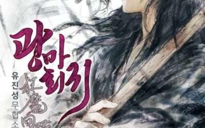 Descargar The Return of The Crazy Demon Novela Web en Español