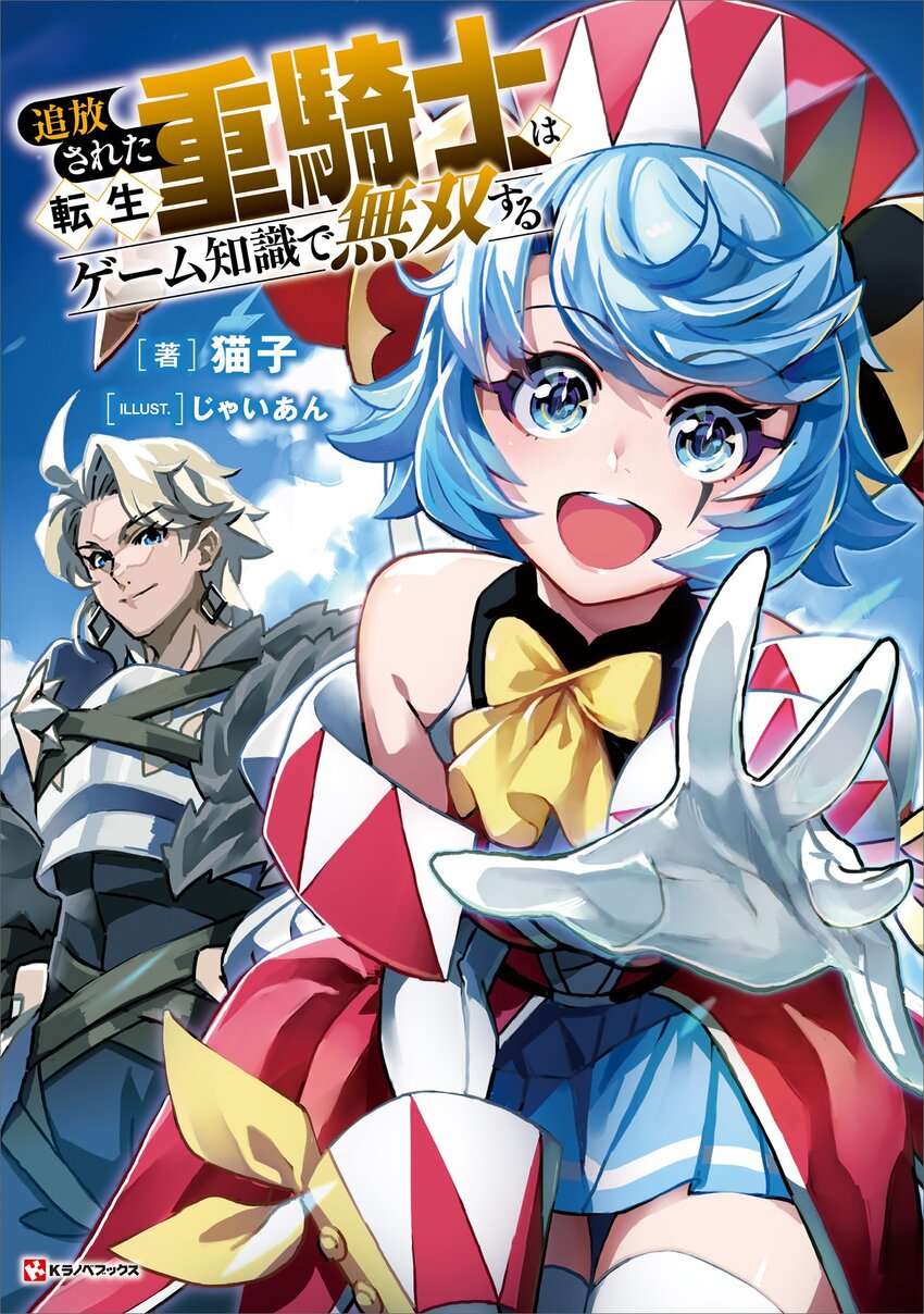 Descargar Tsuihou sareta Tensei Juukishi wa Game Chishiki de Musou suru Novela Web en Español