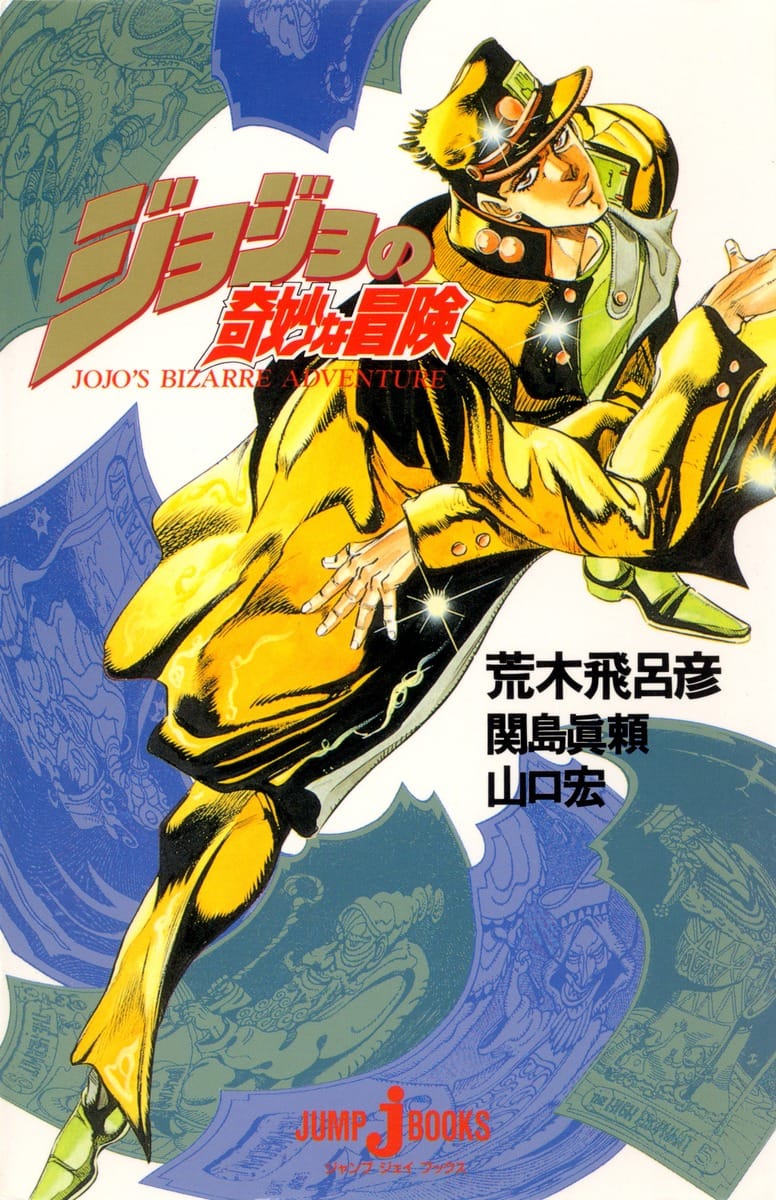 JoJo no Kimyou na Bouken