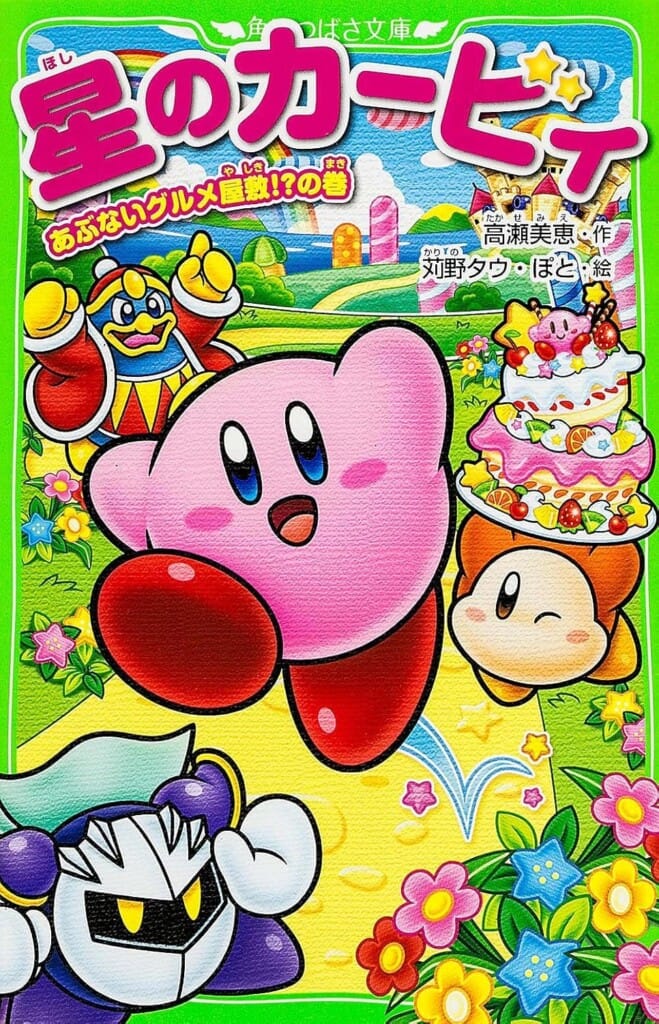 Hoshi no Kirby Abunai Gourmet Yashiki!