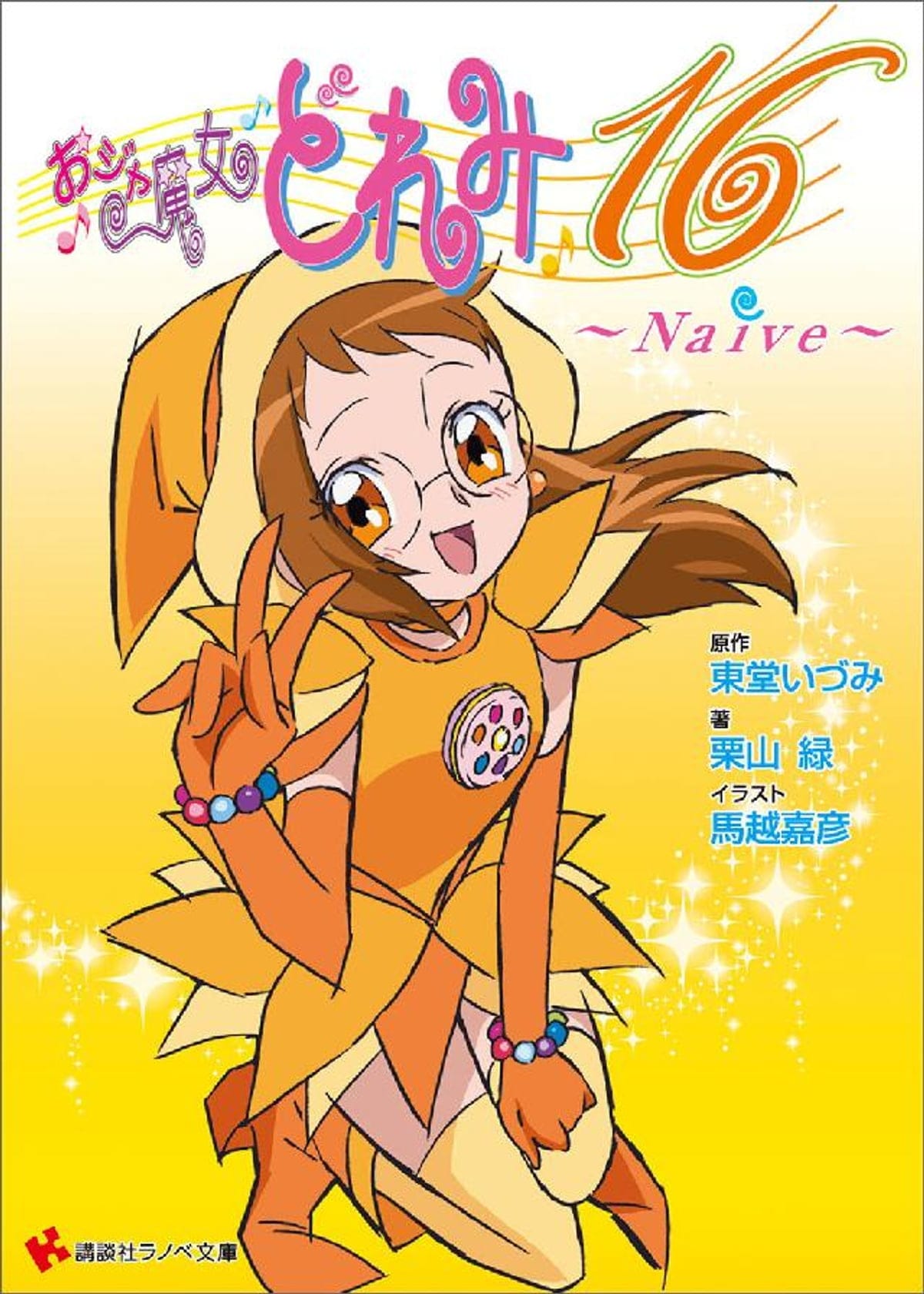 Magical Doremi 16 Naive