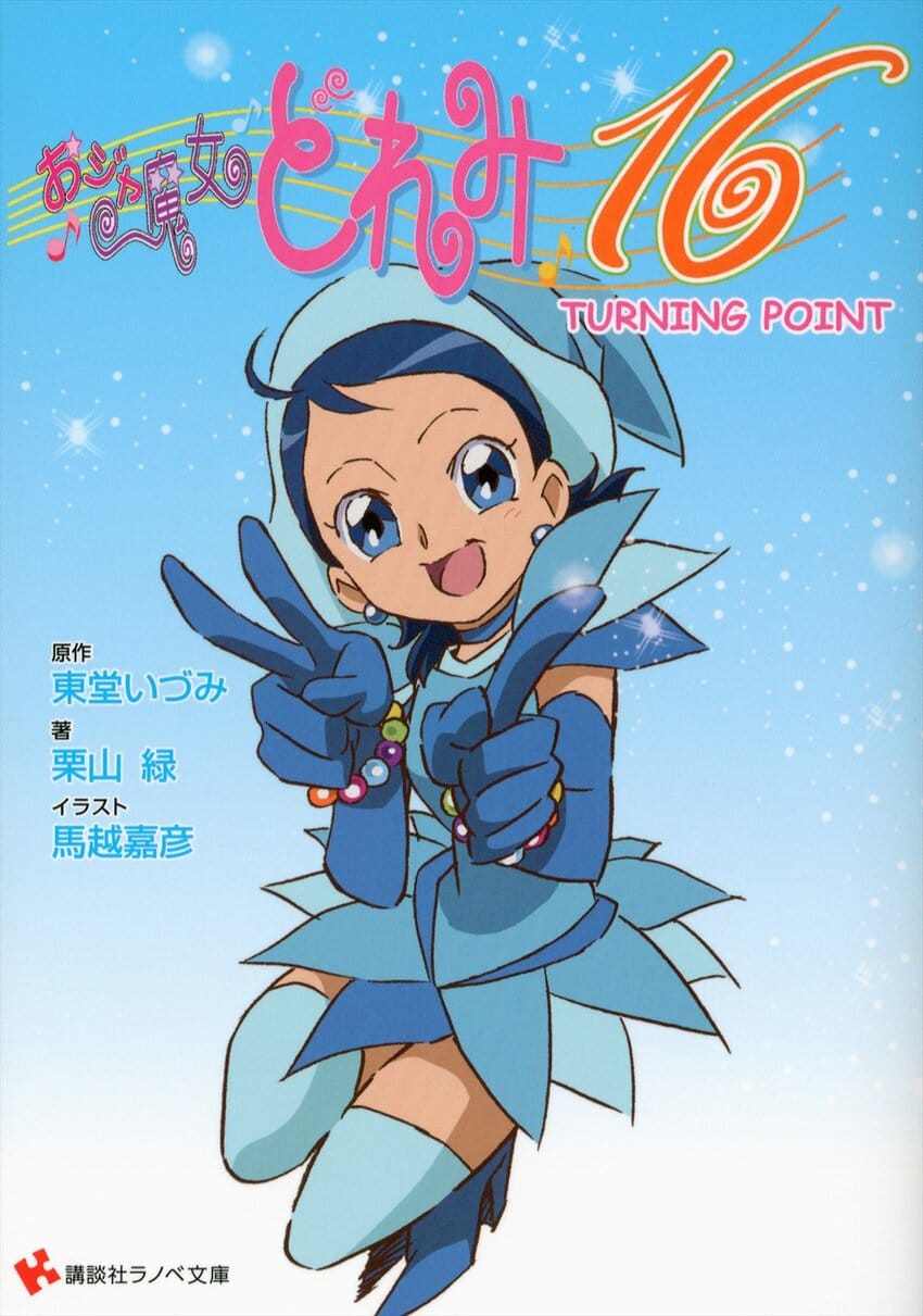 Magical Doremi 16 Turning Point
