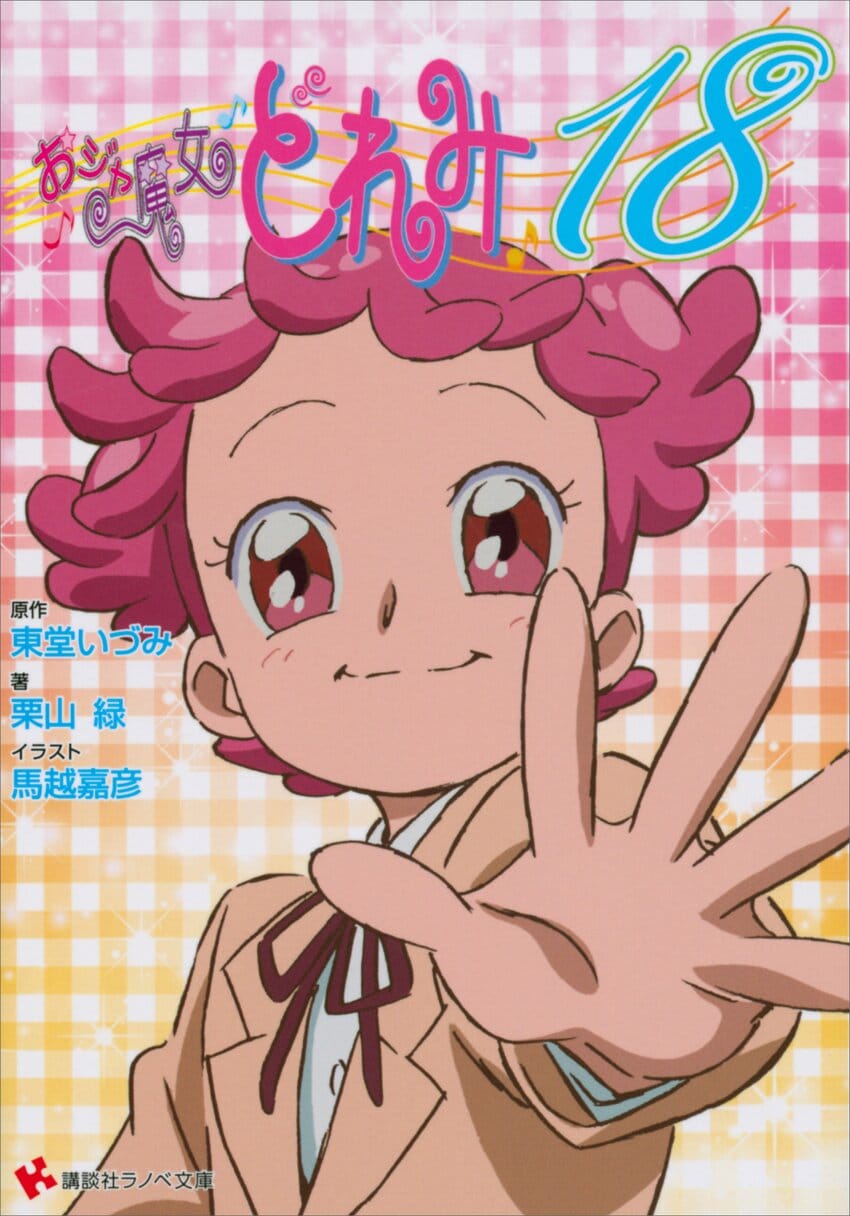 Magical Doremi 18