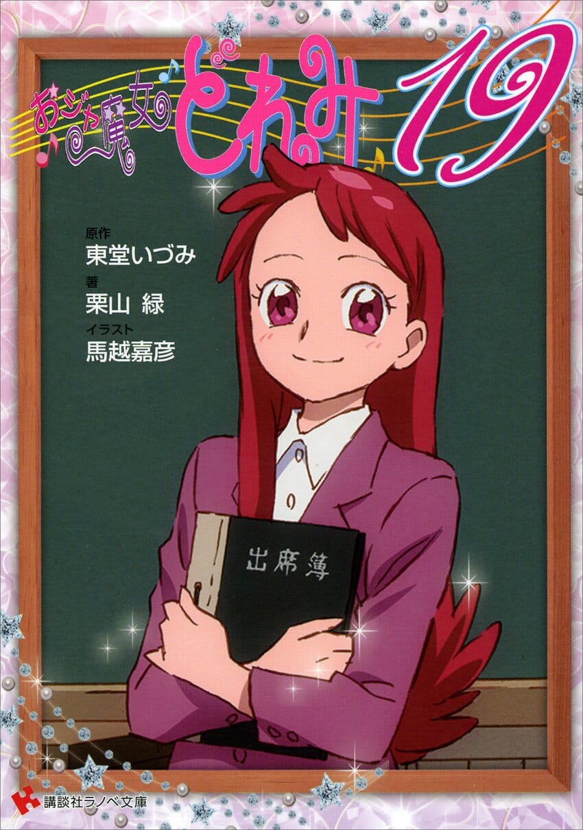 Magical Doremi 19