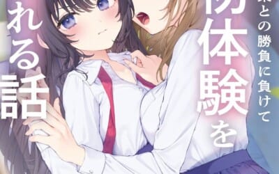 Descargar Shouwaru Tensai Osananajimi to no Shoubu ni Makete Hatsutaiken wo Zenbu Ubawareru Hanashi Novela Web en Español