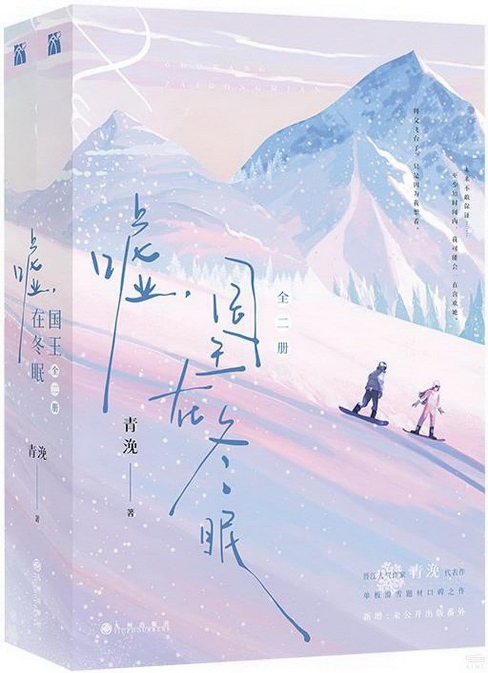 Ski Into Love
