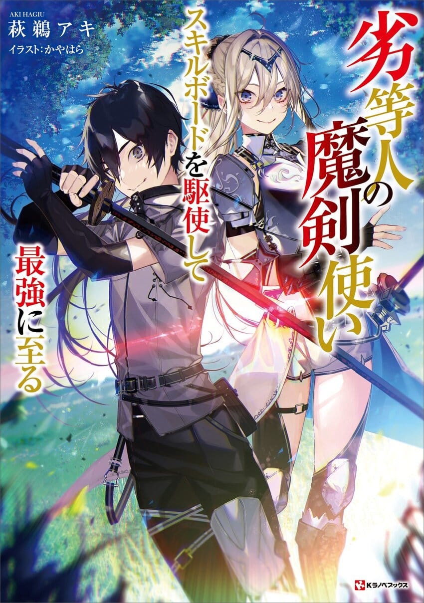 Rettoujin no Maken Tsukai Skill Board wo Kushi Shite Saikyou ni Itaru