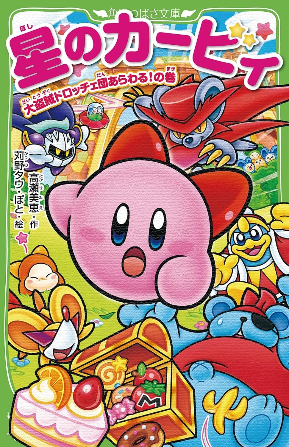 Hoshi no Kirby: Dai Touzoku Daroach-dan Arawaru!