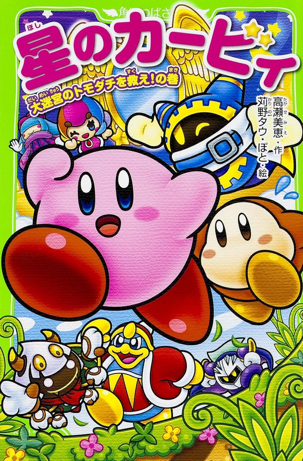 Descargar Kirby’s Labyrinth Rescue! Novela Ligera en Español