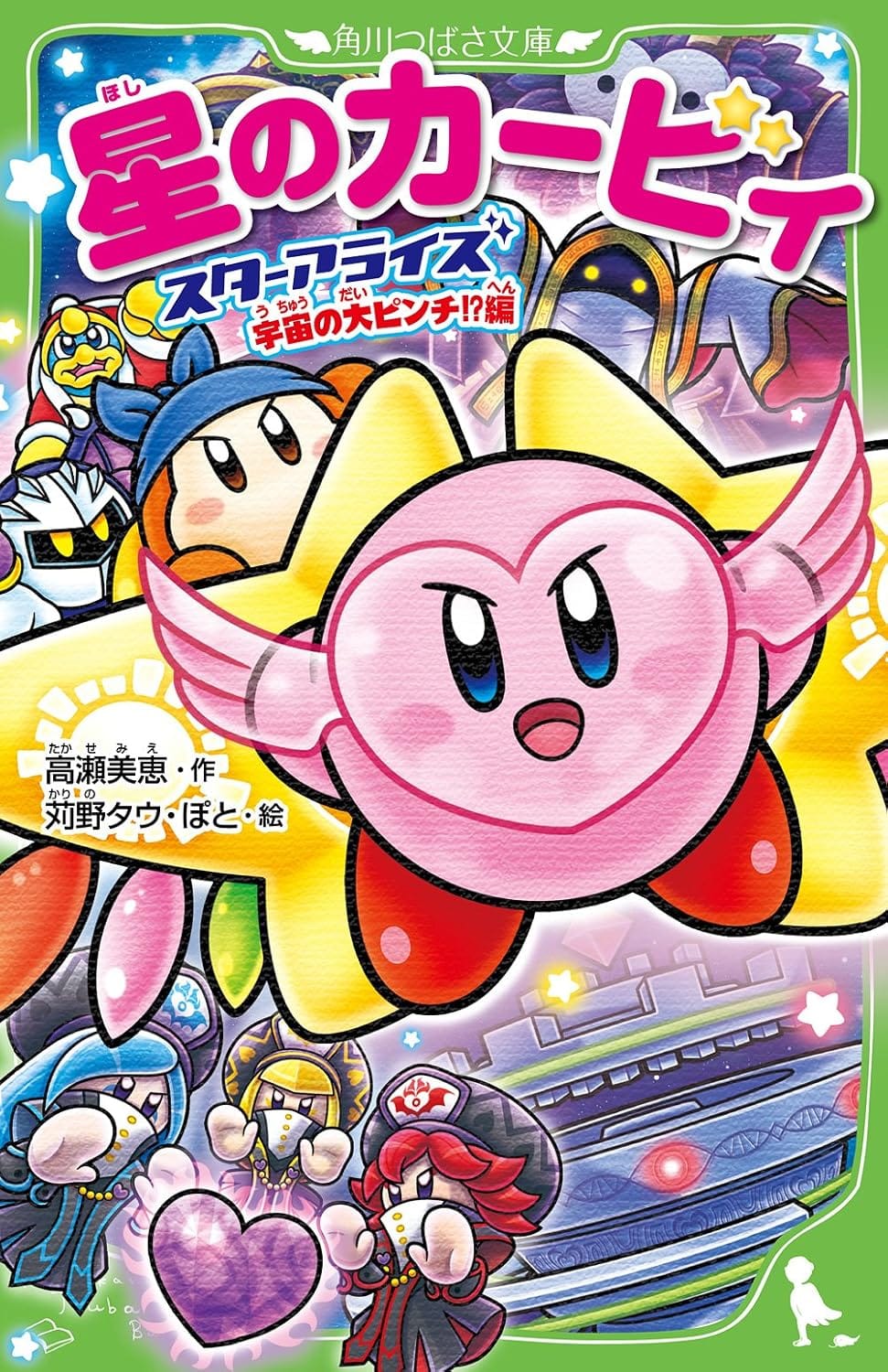 Descargar Kirby Star Allies: The Universe is in Trouble?! Novela Ligera en Español