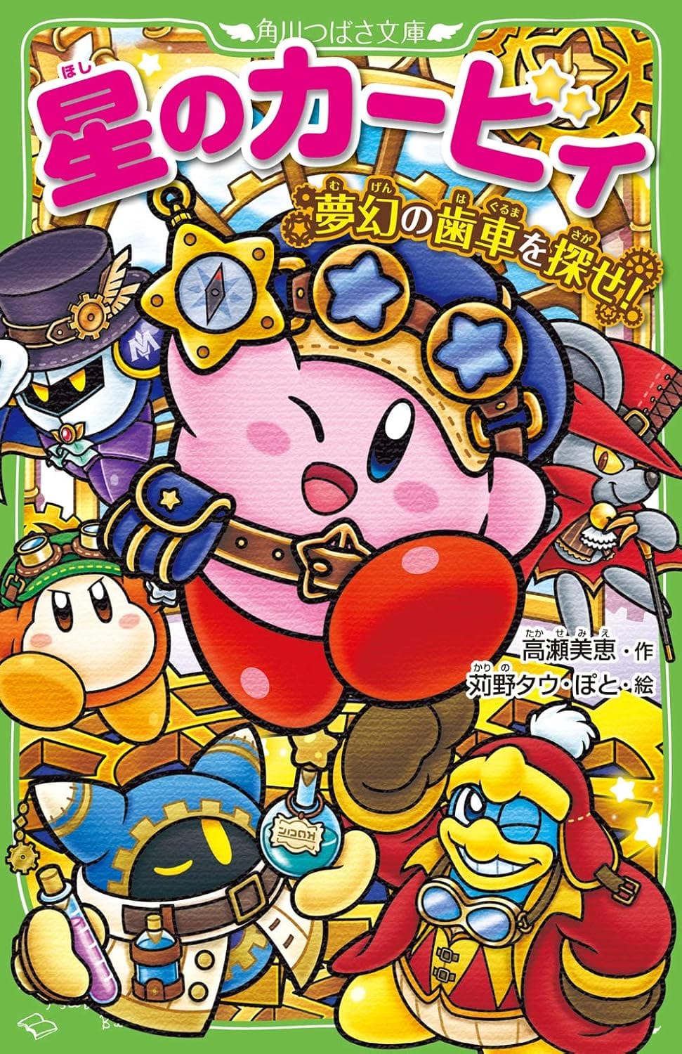 Descargar Kirby and the Search for the Dreamy Gears! Novela Ligera en Español