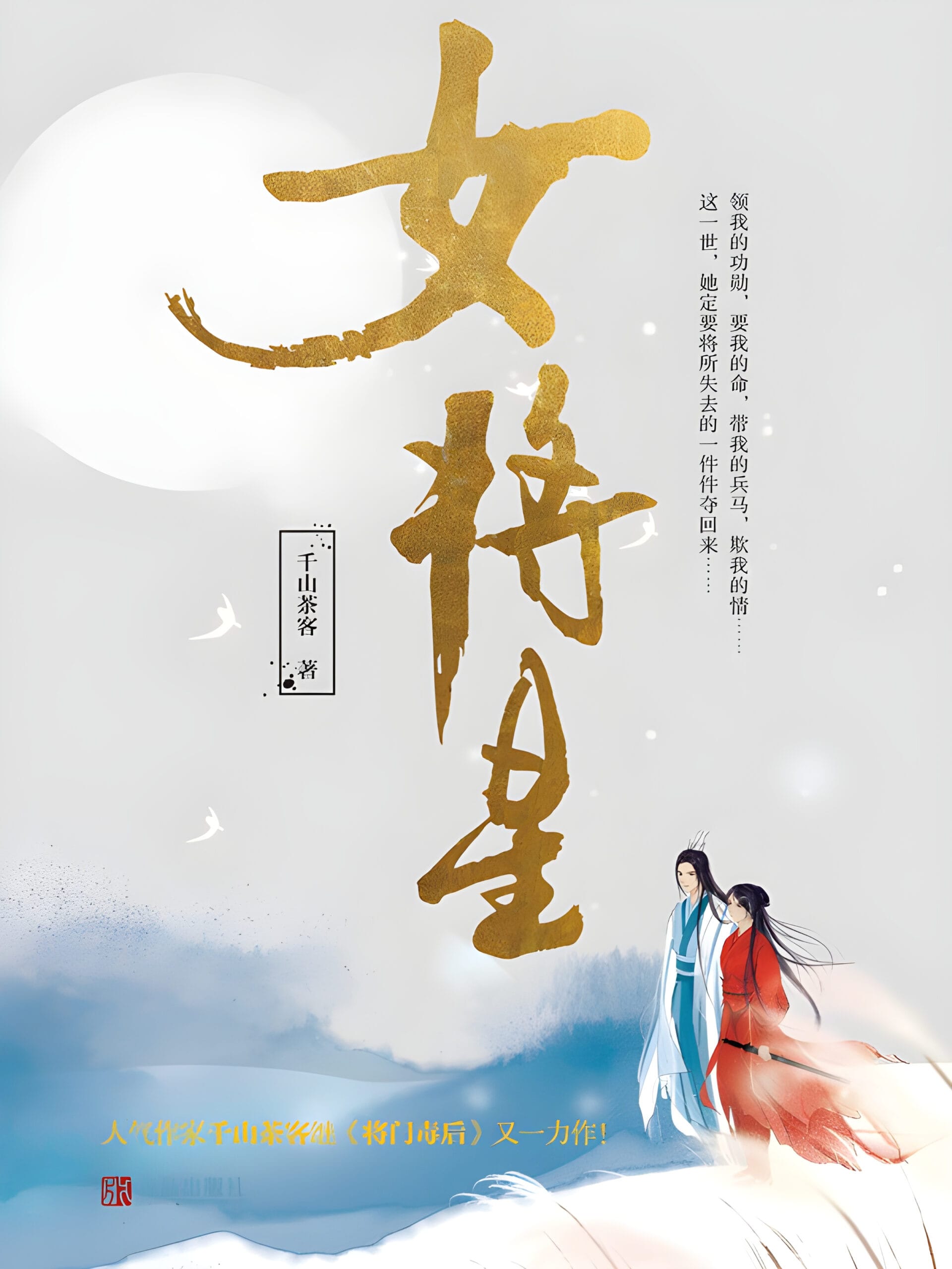 Legend of the Female General