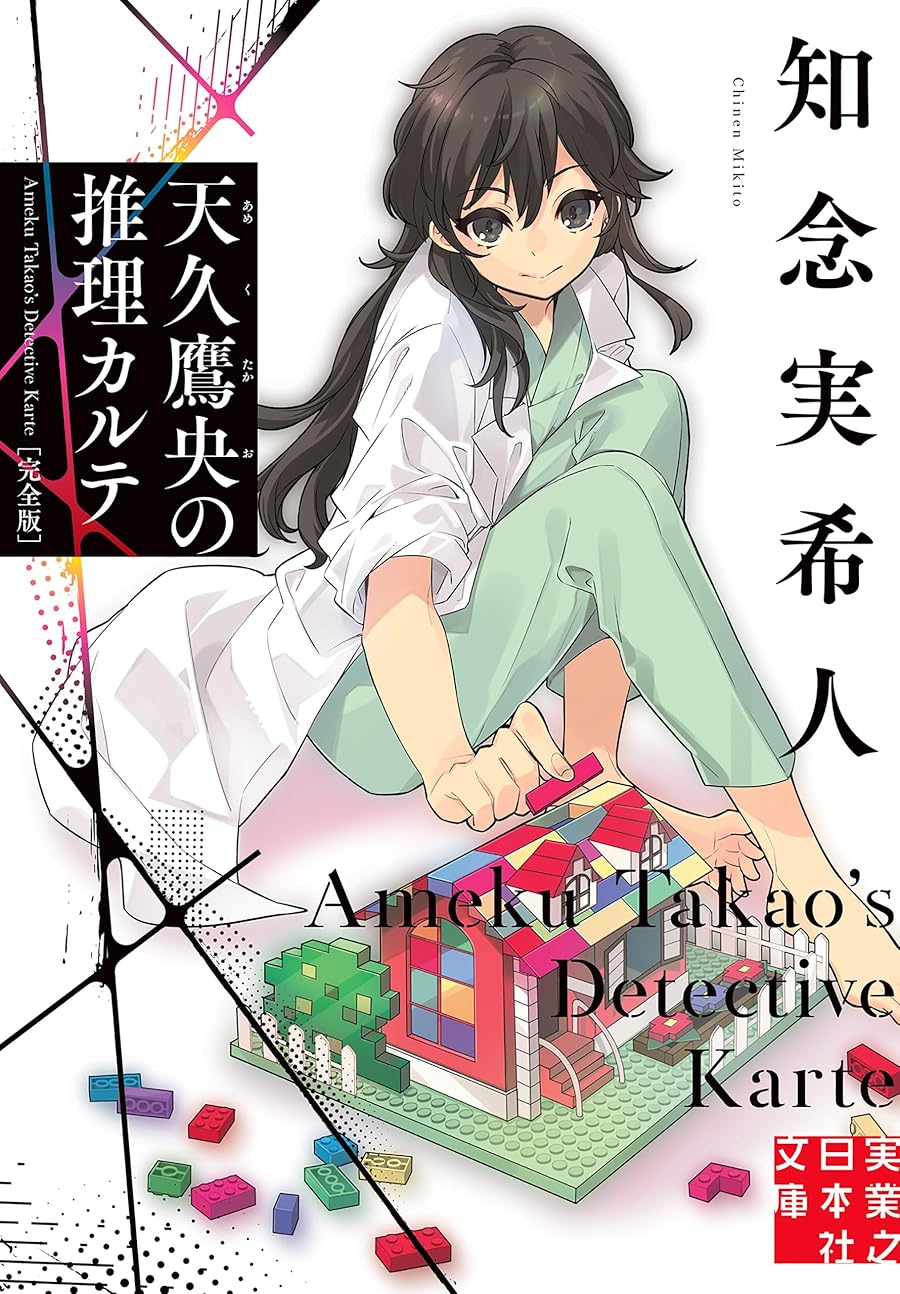 Descargar Ameku M.D.: Doctor Detective Novela Ligera en Español