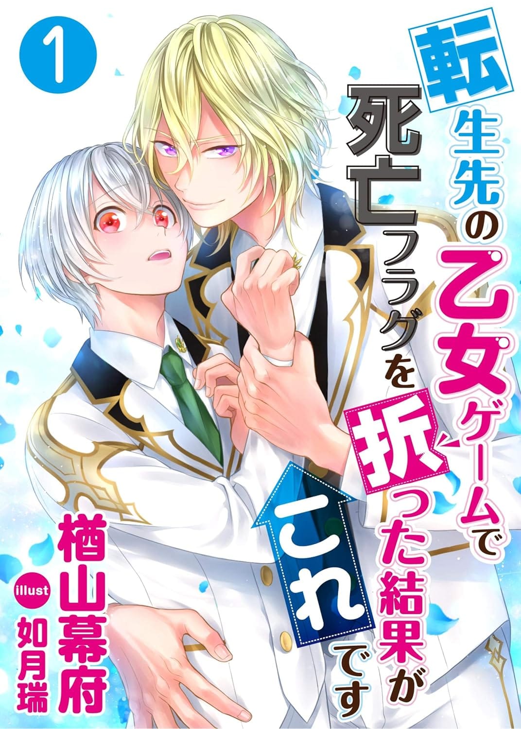 Who Said This Was an Otome Game!