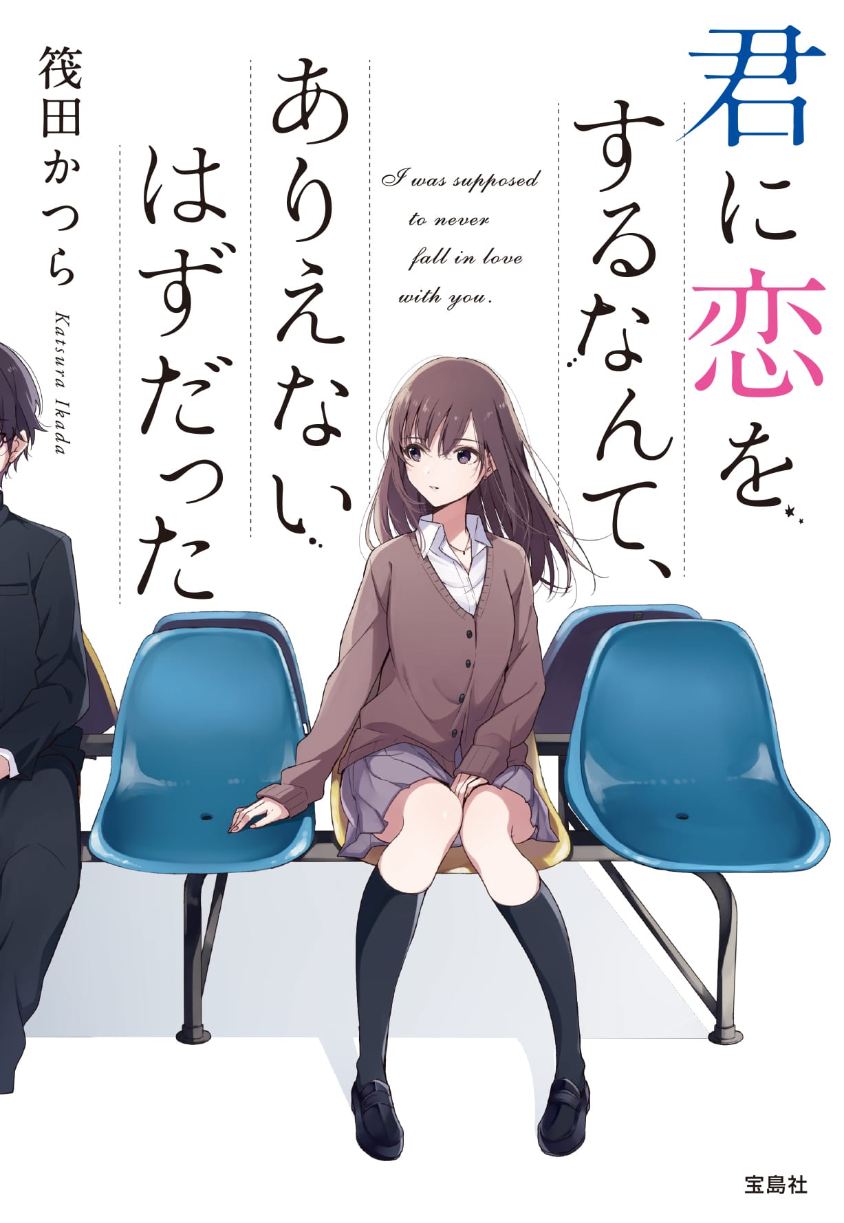 Descargar I Was Supposed To Never Fall in Love with You Novela Ligera en Español