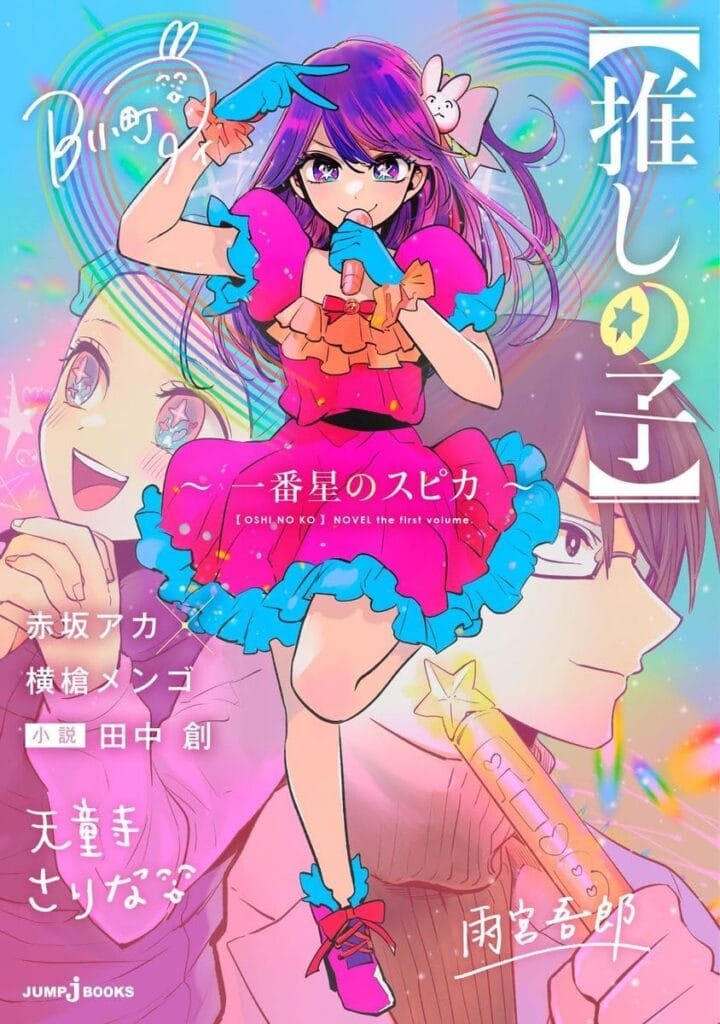 Oshi no Ko My Star