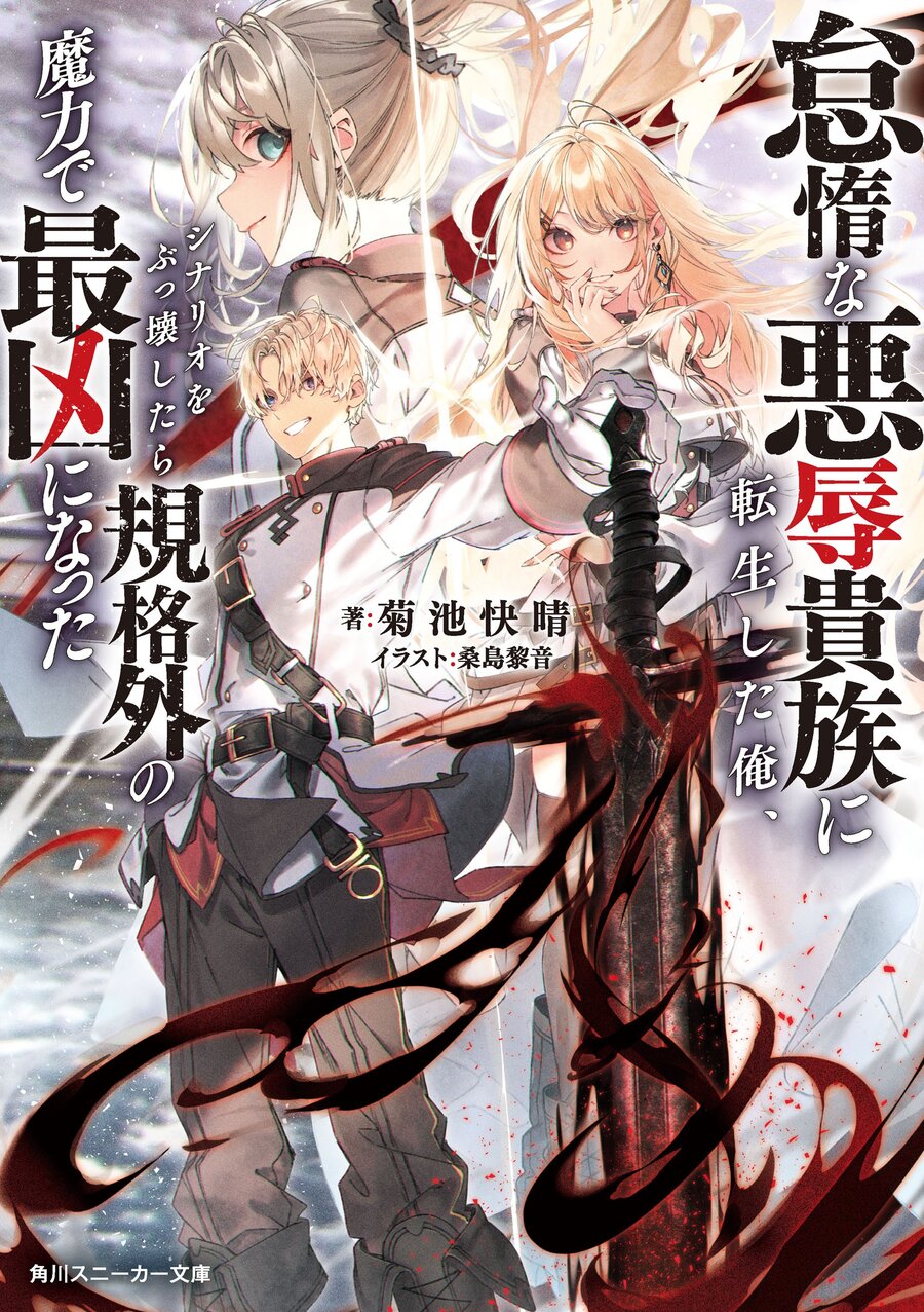 Taida na Akujoku Kizoku ni Tensei Shita Ore, Scenario wo Bukkowashitara Kikakugai no Maryoku de Saikyou ni Natta