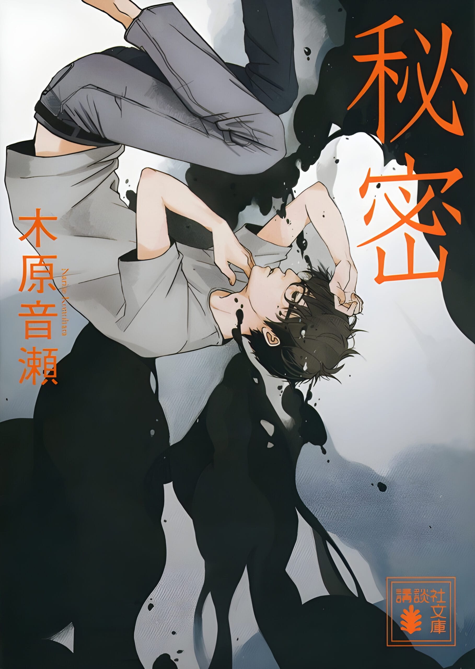Himitsu