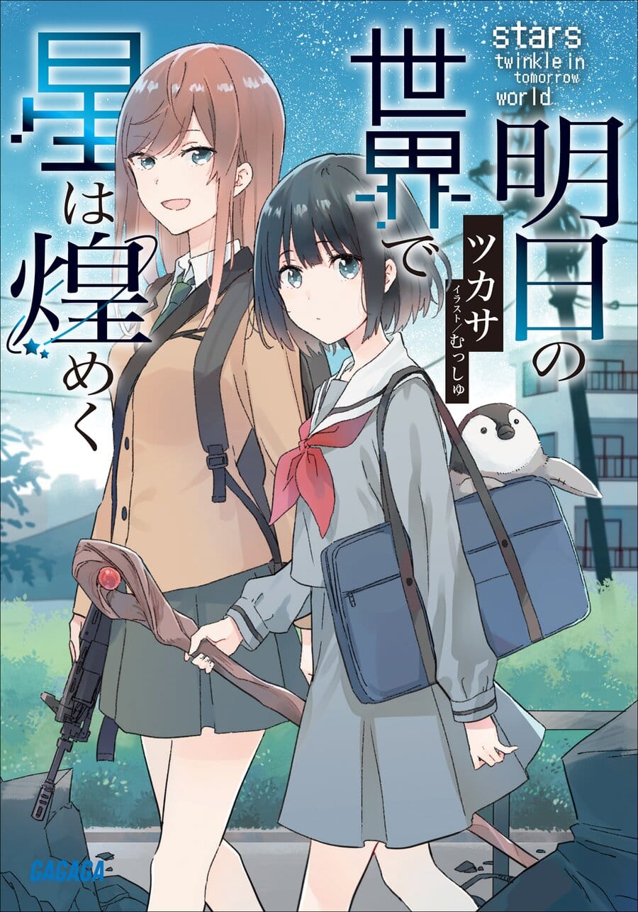 Asu no Sekai de Hoshi wa Kirameku