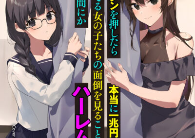Descargar When I Pressed the One Trillion Yen Button and Really Got One Trillion Yen, I Decided to Take Care of Girls in Financial Trouble, and Before I Knew It, It Turned Into a Harem Novela Ligera en Español