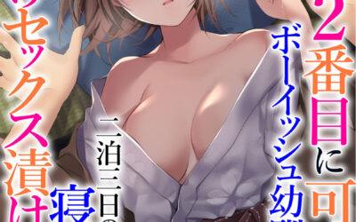 Descargar A Story About Seducing and Impregnating the Second Cutest Tomboyish Childhood Friend in the Class During a Two-night, Three-day School Trip Novela Web en Español