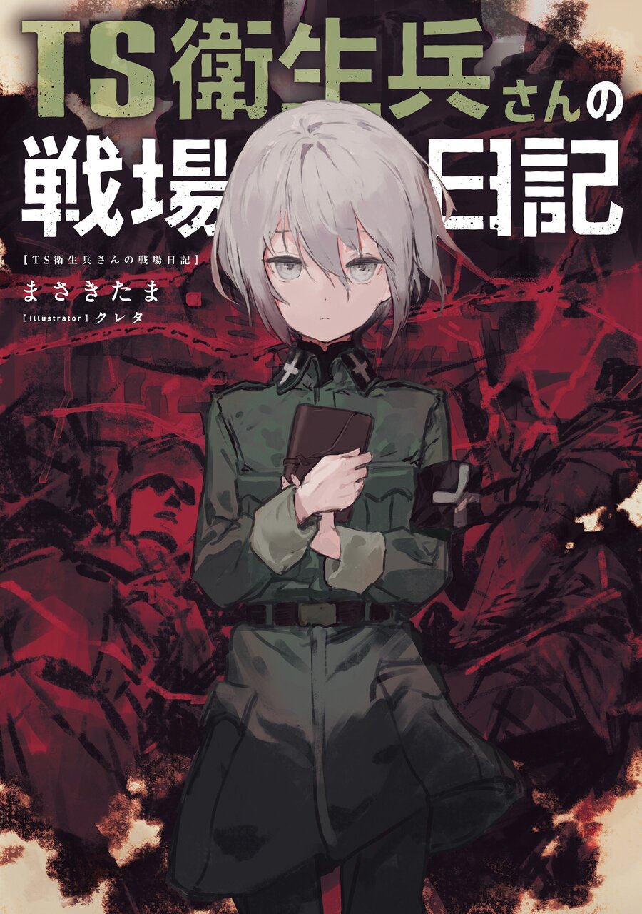 TS Eiseihei-san no Senjou Nikki