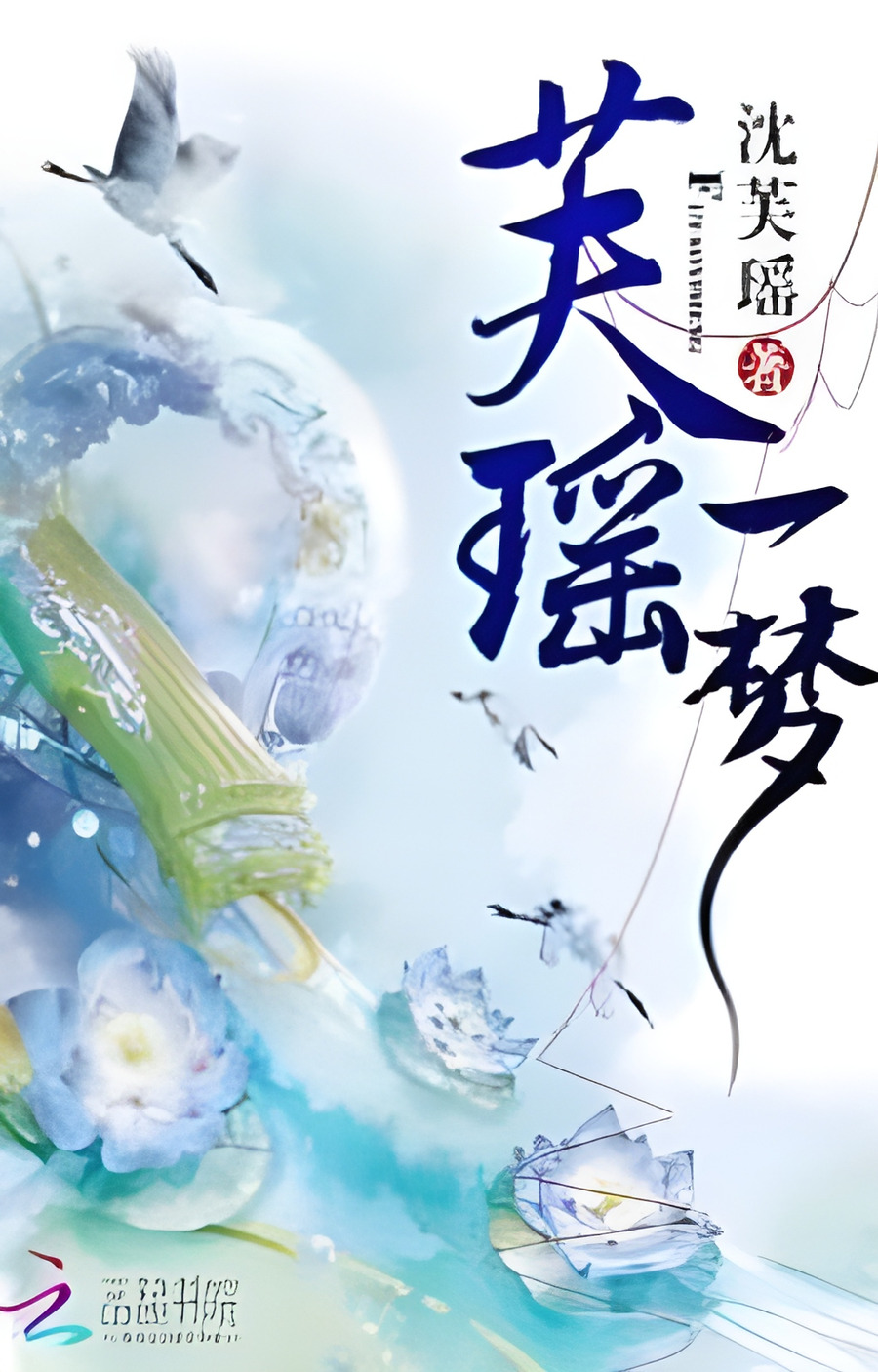 Descargar Dream of Fuyao Novela Web en Español