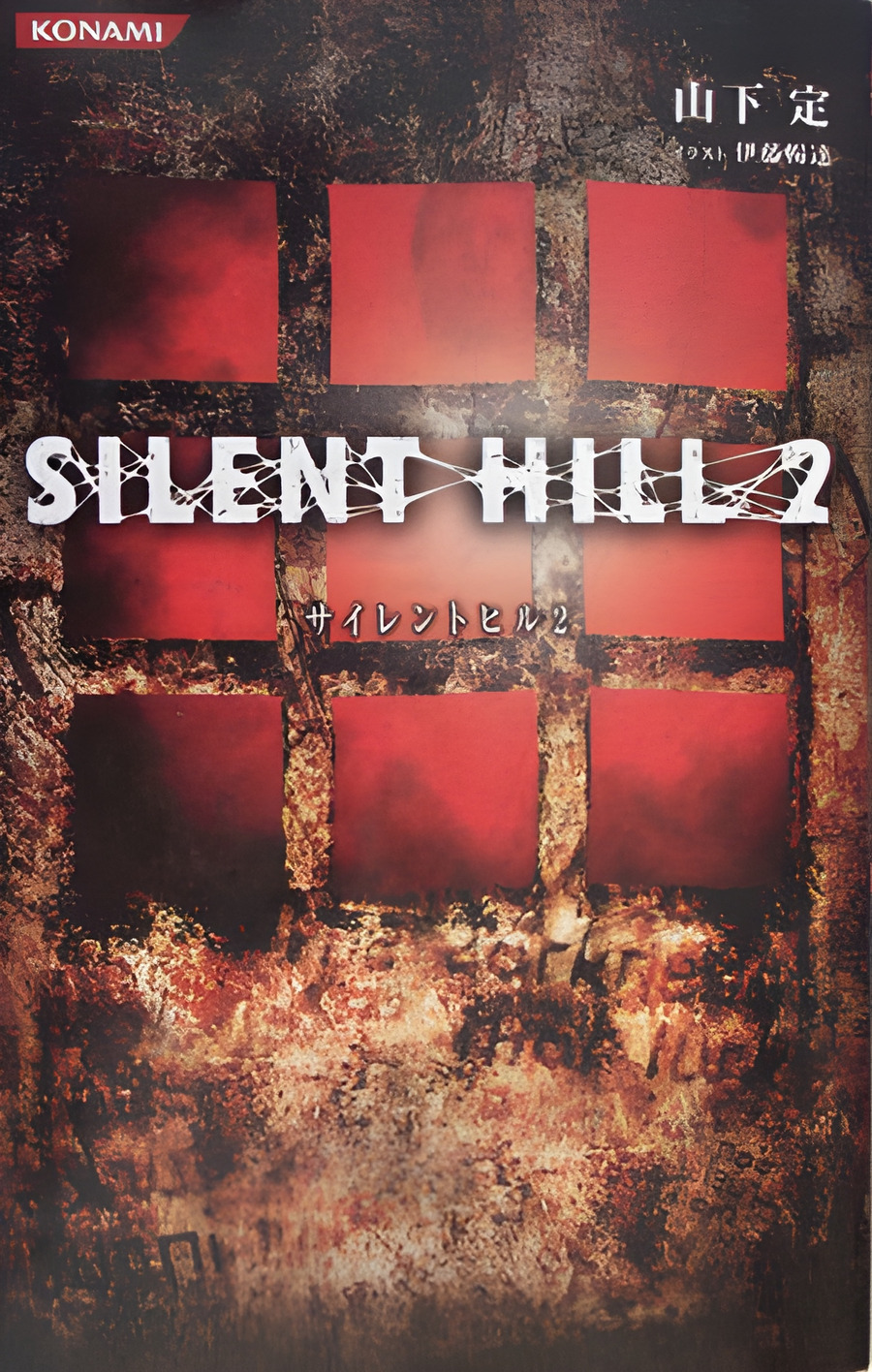 Descargar Silent Hill 2: The Novel Novela en Español