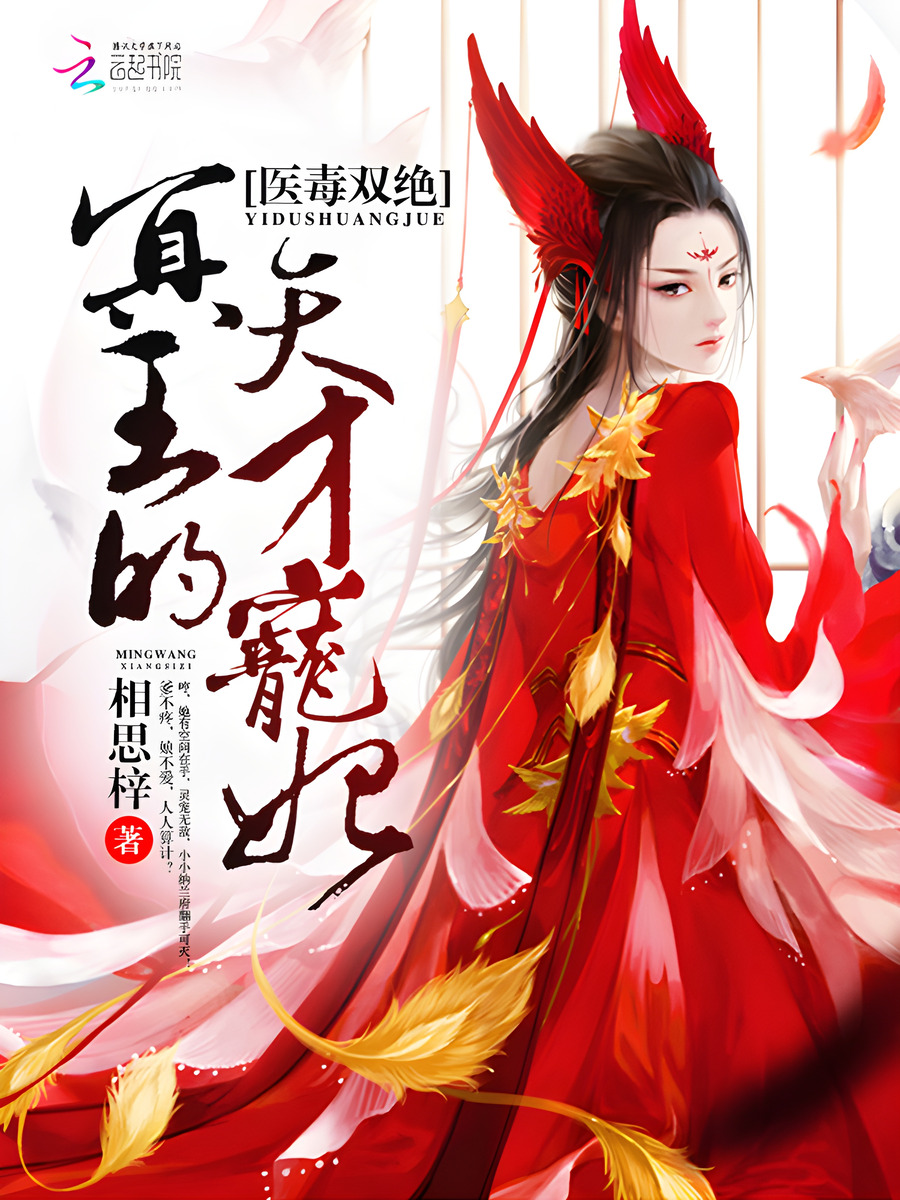 Descargar The King of Hell’s Genius Pampered Wife Novela Web en Español