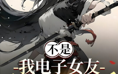 Descargar Wait, How Did My Digital Girlfriend Become a Sword Immortal? Novela Web en Español