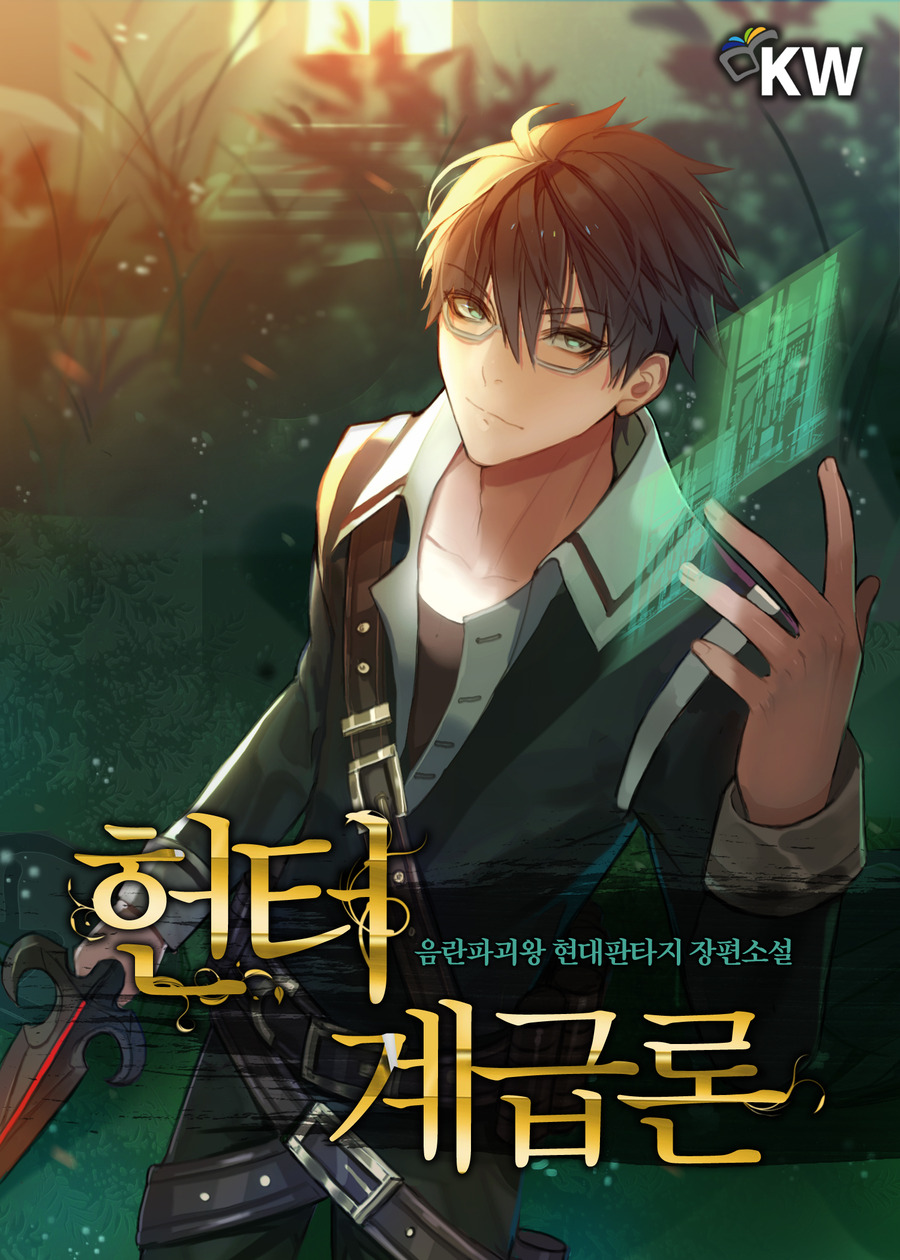 Descargar Evolution Theory of the Hunter Novela Web en Español